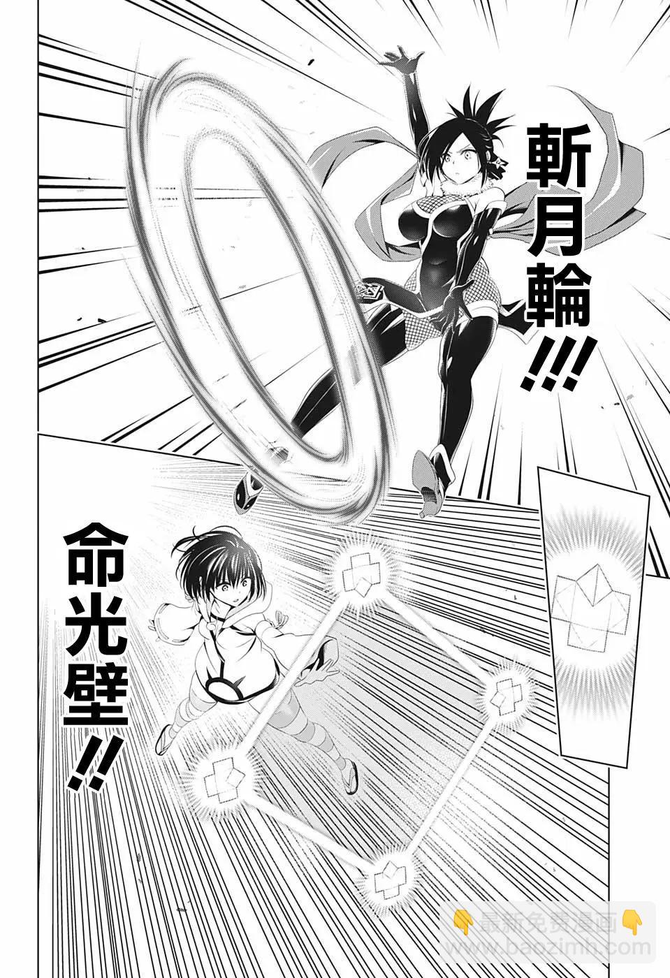 妖忍三重奏 - 第59話 - 3