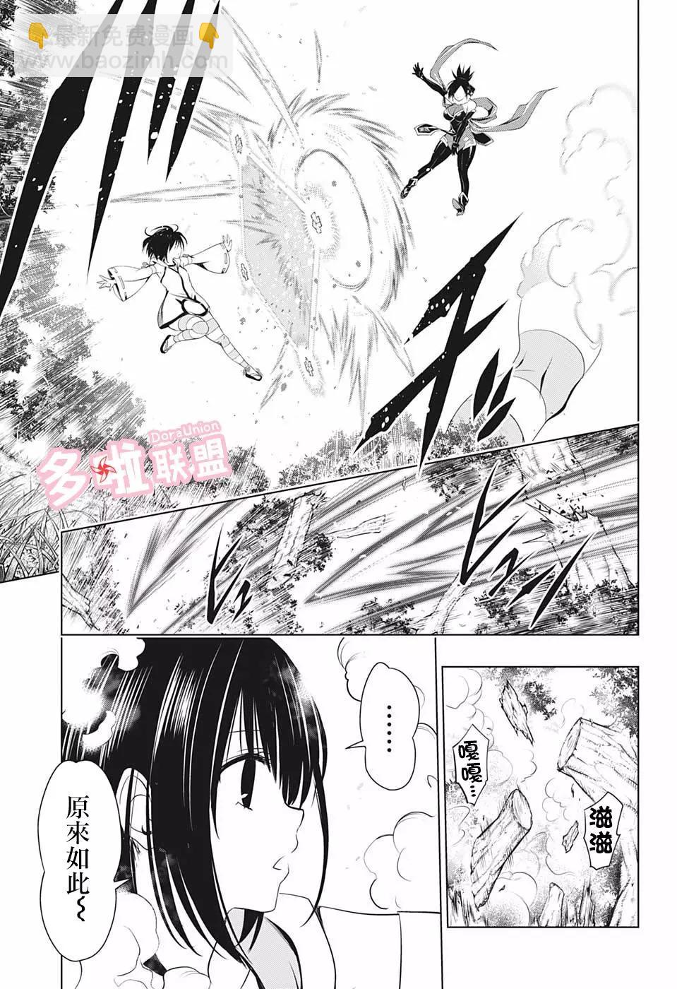 妖忍三重奏 - 第59話 - 4