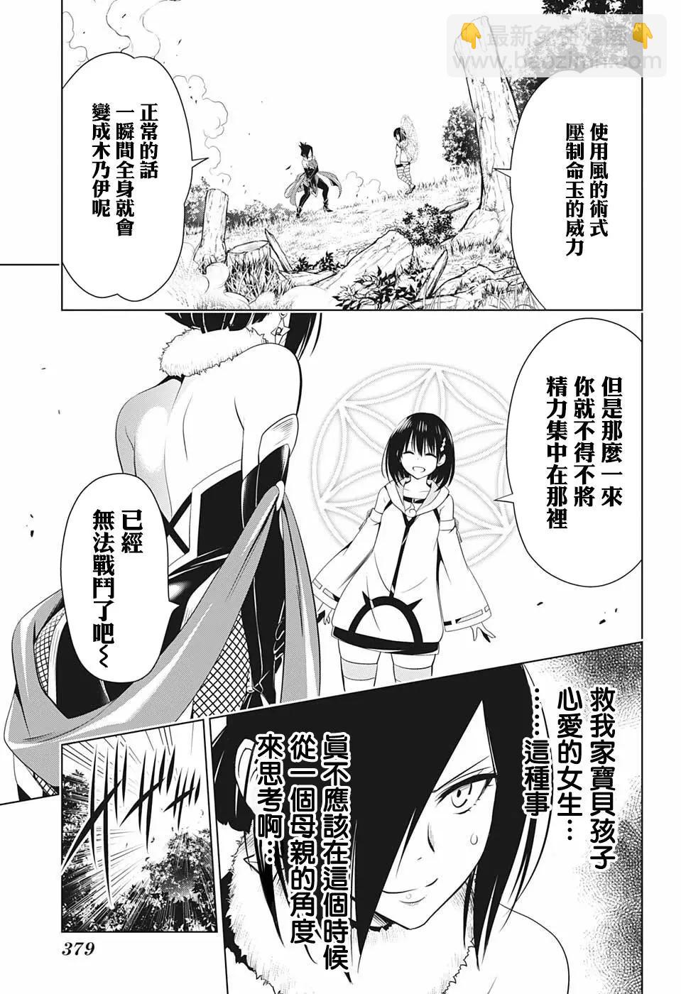 妖忍三重奏 - 第59話 - 3