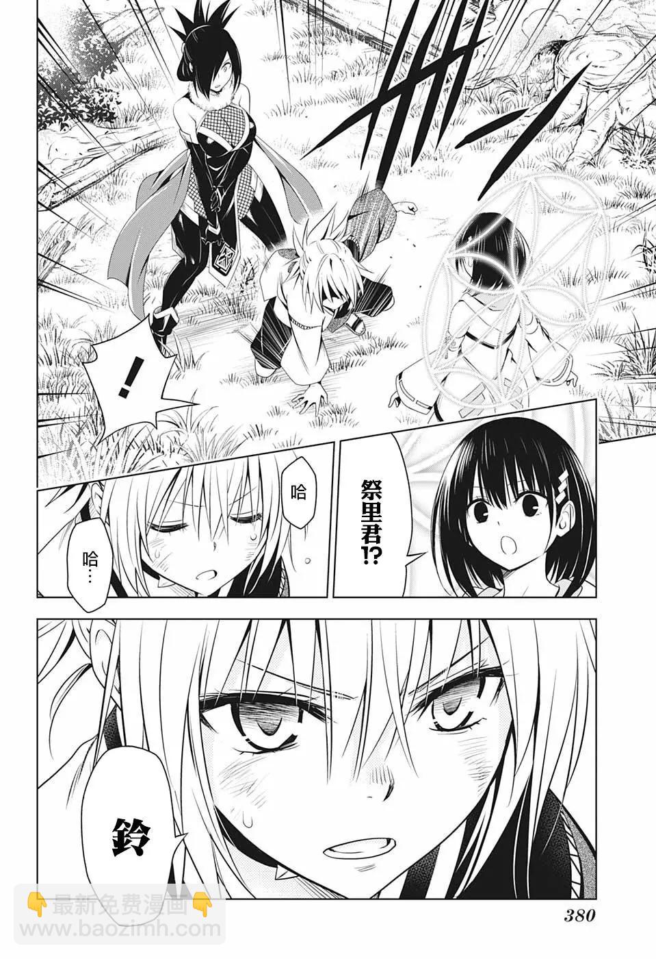 妖忍三重奏 - 第59話 - 4