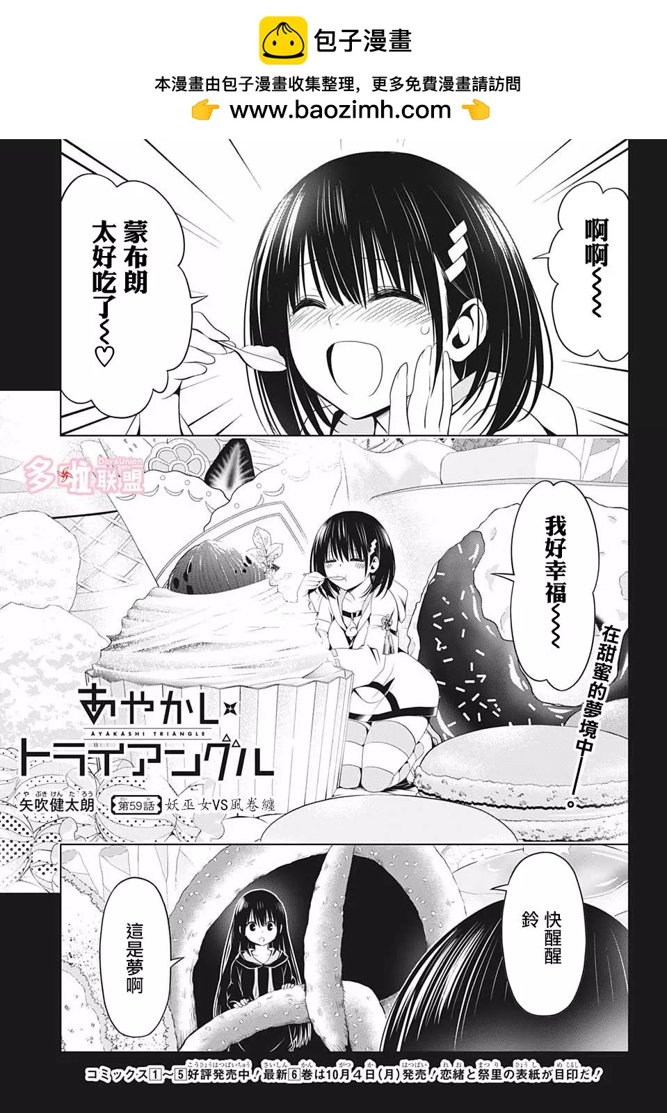 妖忍三重奏 - 第59話 - 2