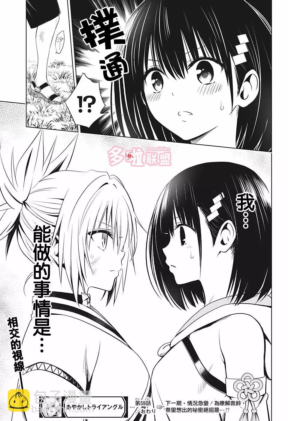 妖忍三重奏 - 第59話 - 5