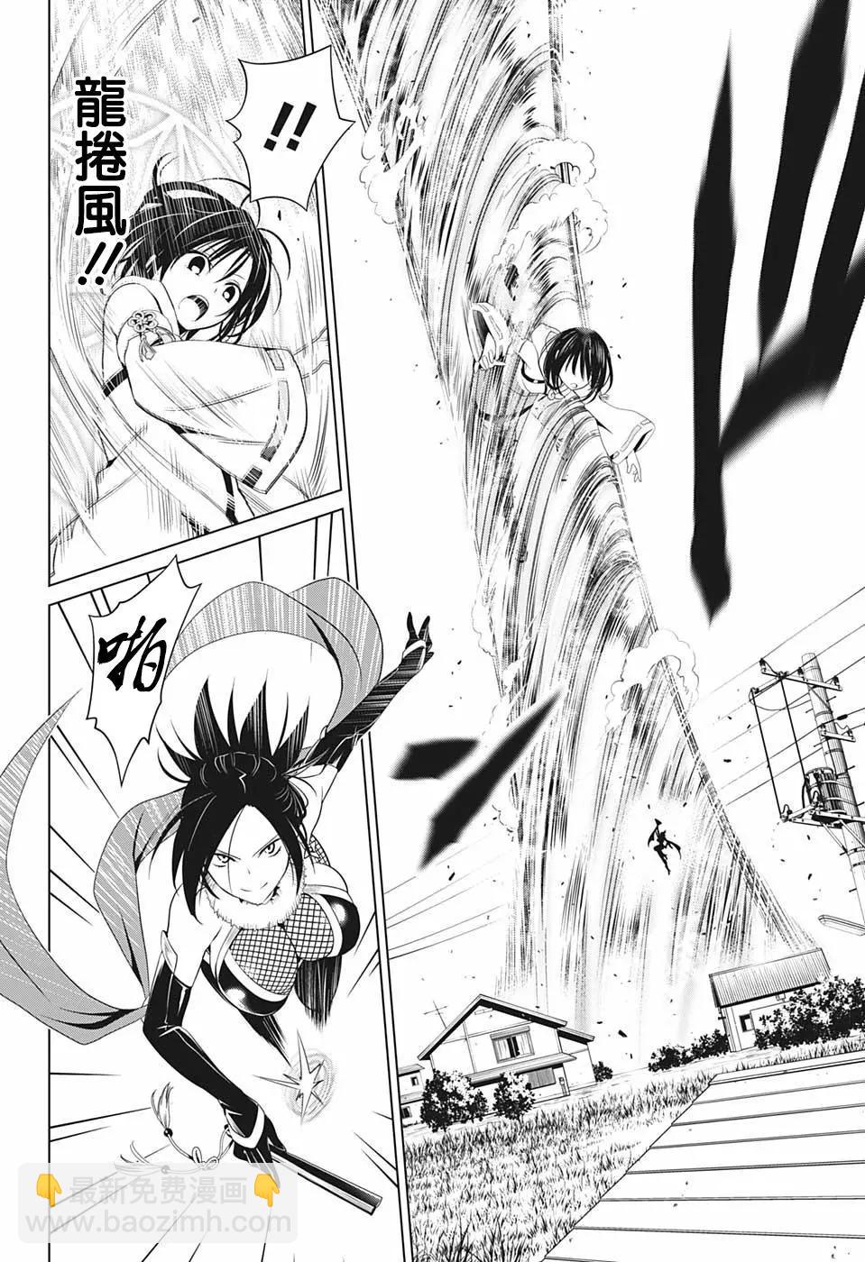 妖忍三重奏 - 第59話 - 2