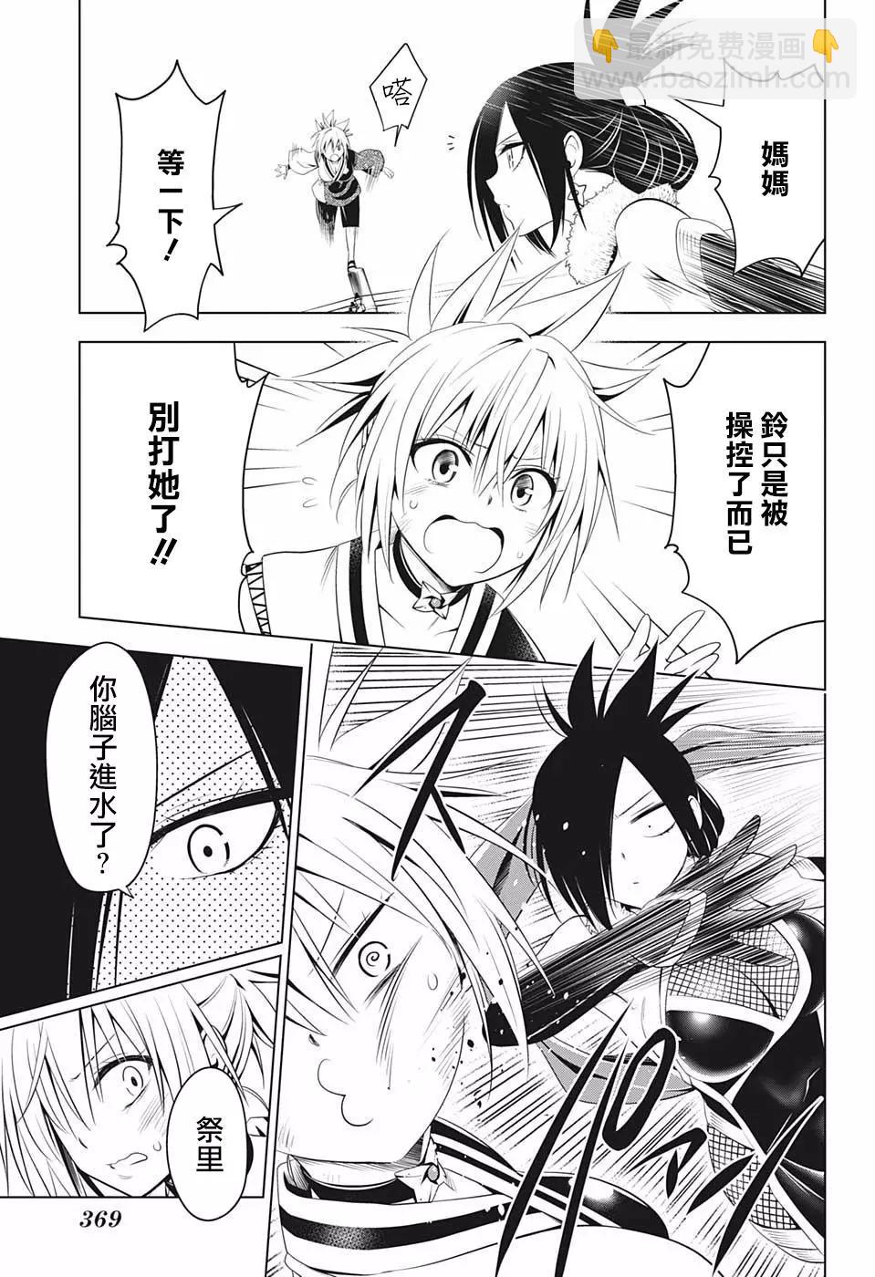 妖忍三重奏 - 第59話 - 3