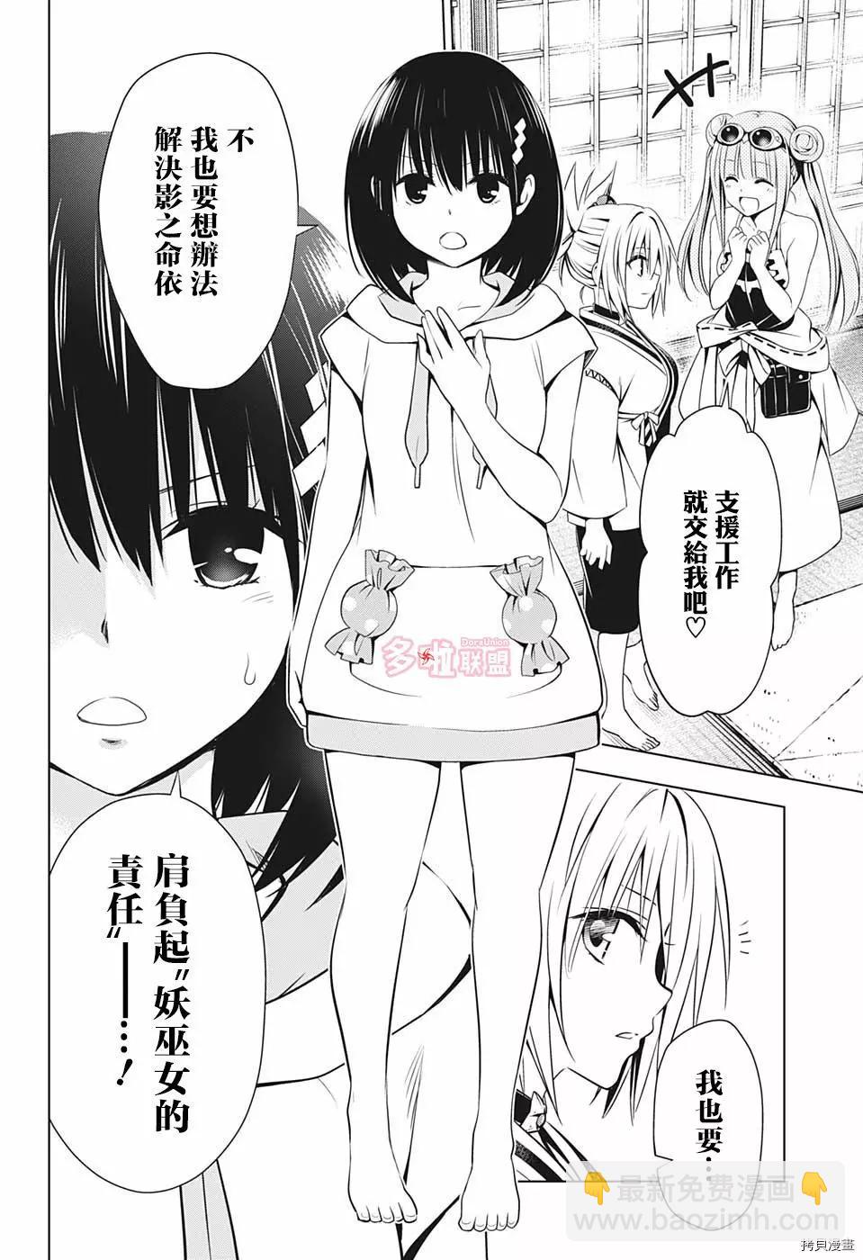 妖忍三重奏 - 第61話 - 5