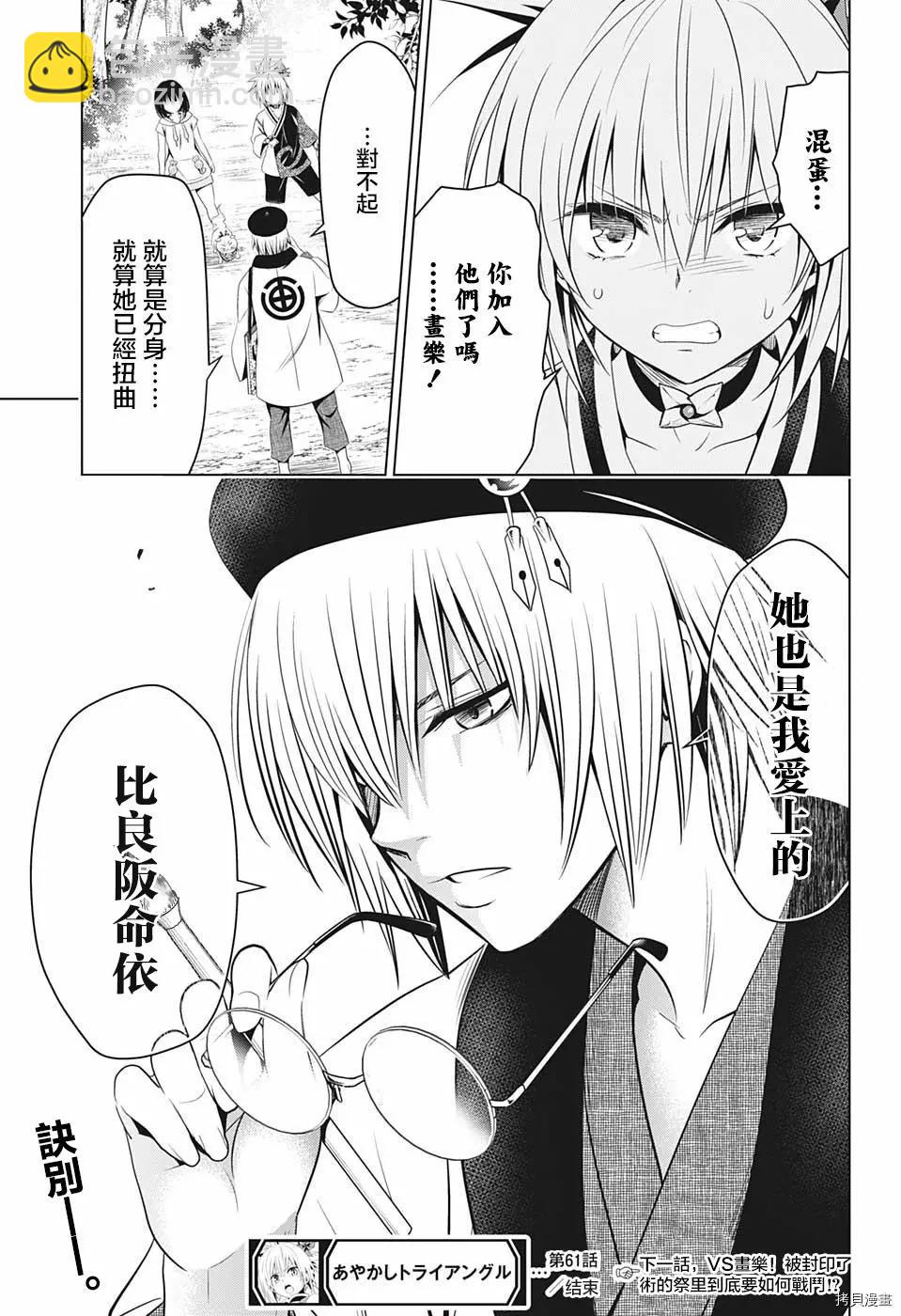 妖忍三重奏 - 第61話 - 4