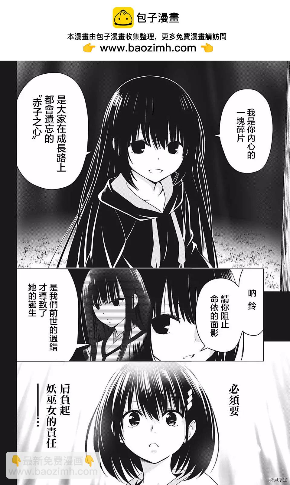 妖忍三重奏 - 第61話 - 2