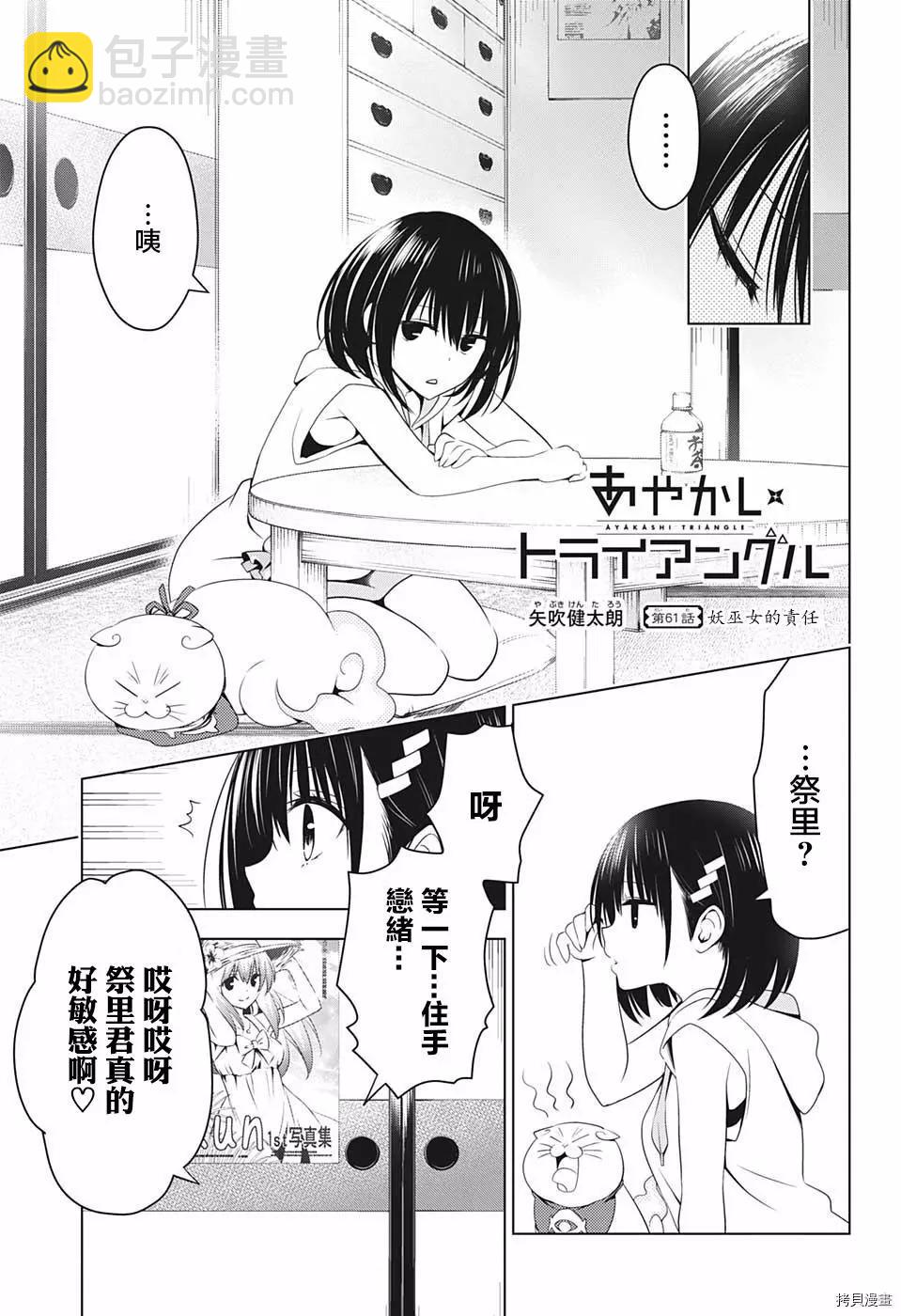 妖忍三重奏 - 第61話 - 3