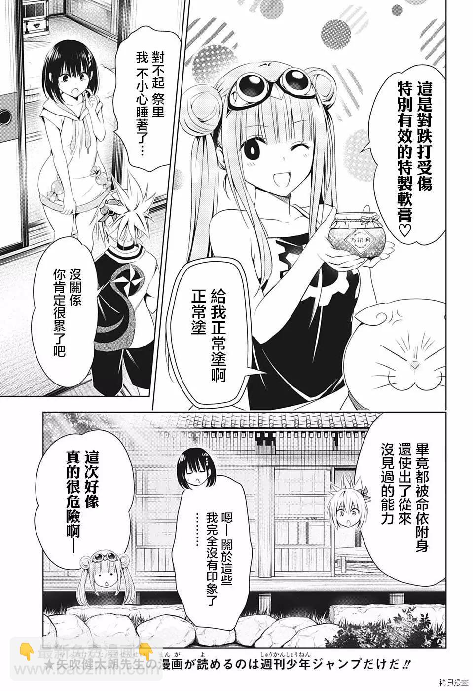 妖忍三重奏 - 第61話 - 5