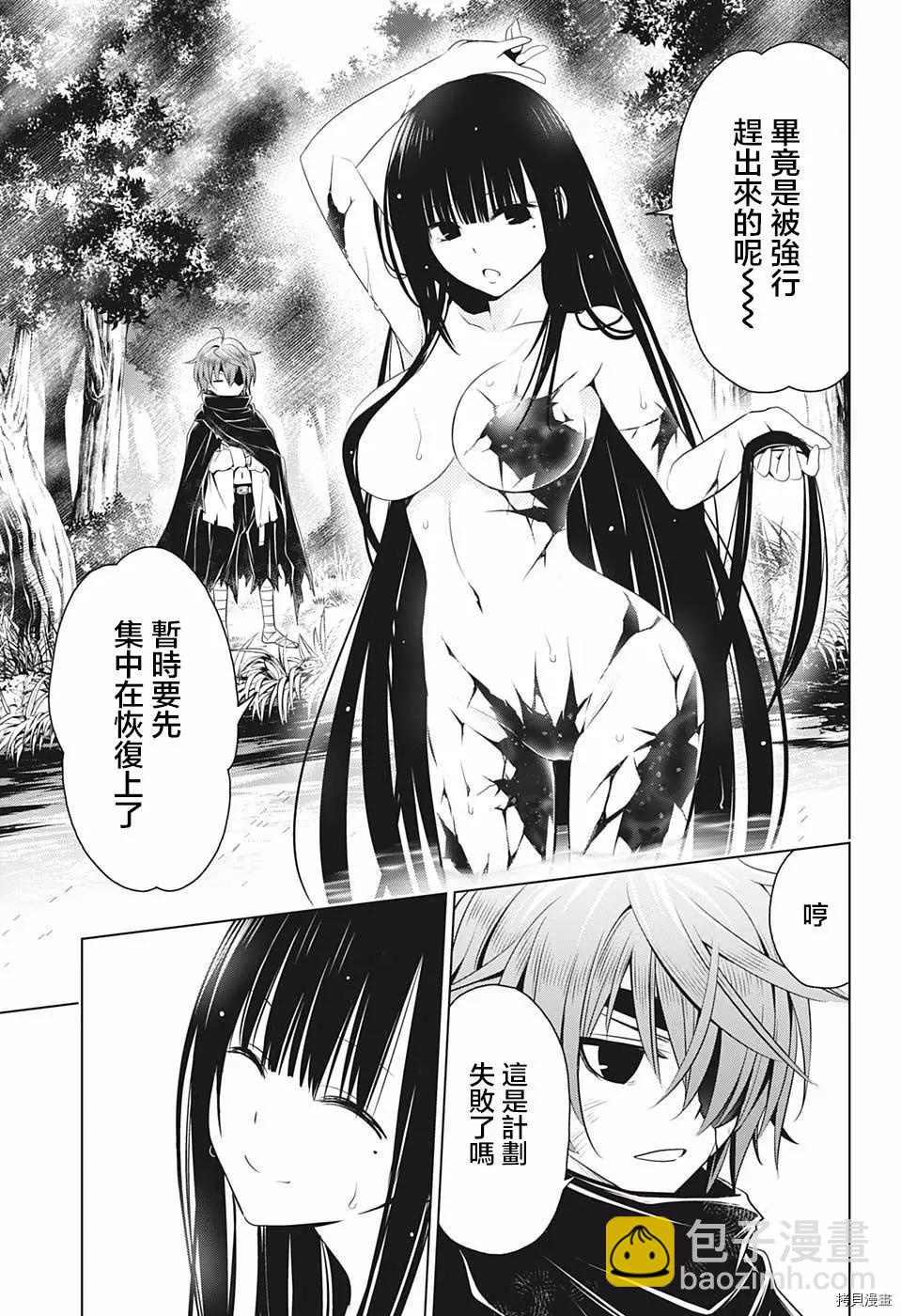 妖忍三重奏 - 第61話 - 2