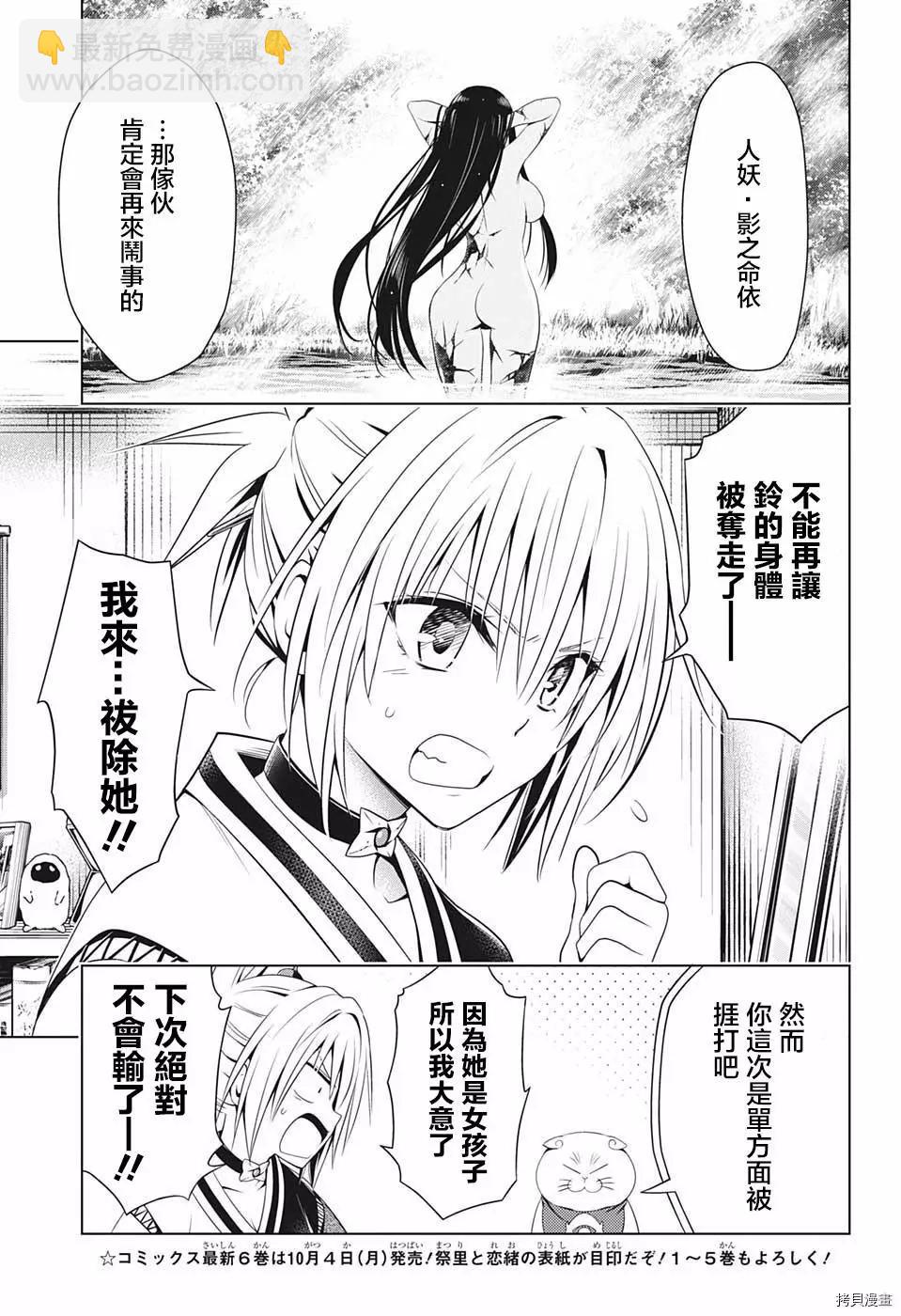 妖忍三重奏 - 第61話 - 4