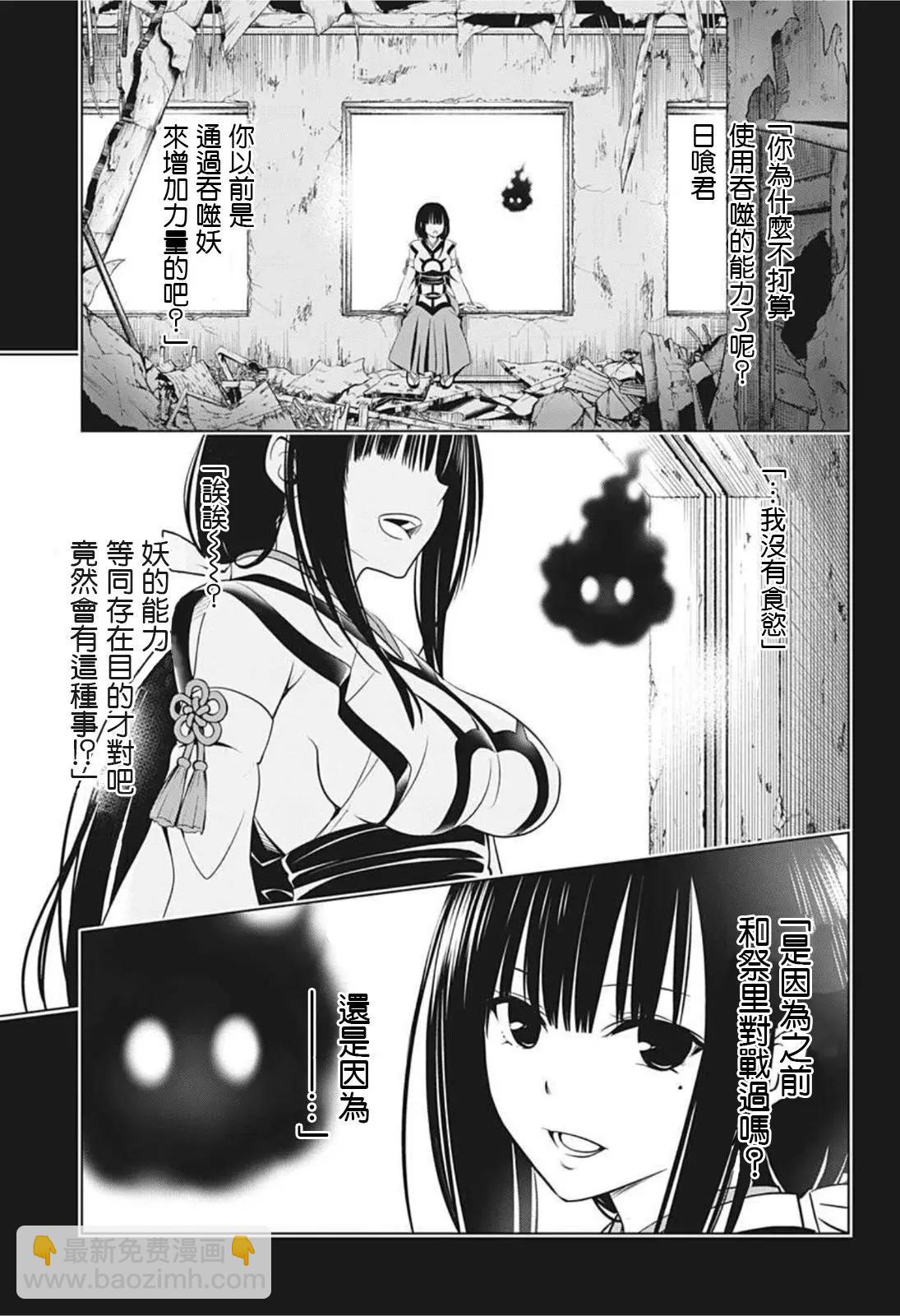 妖忍三重奏 - 第63話 - 1