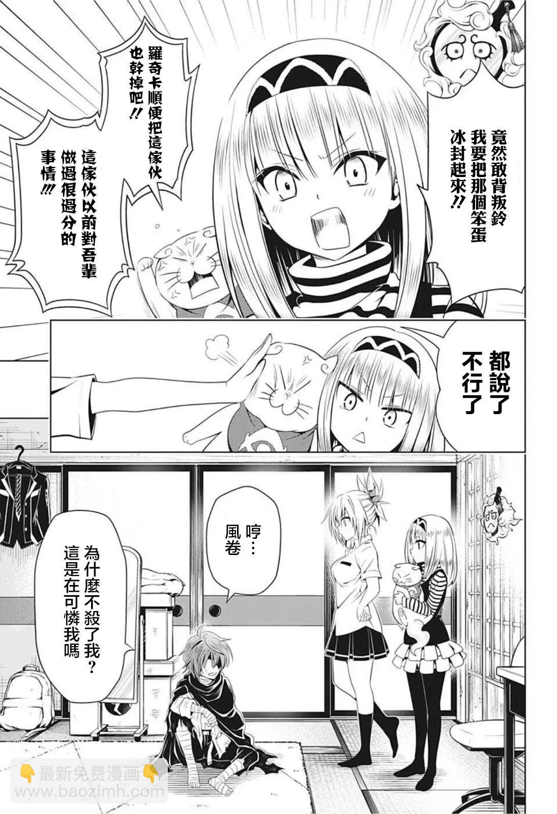 妖忍三重奏 - 第63話 - 3