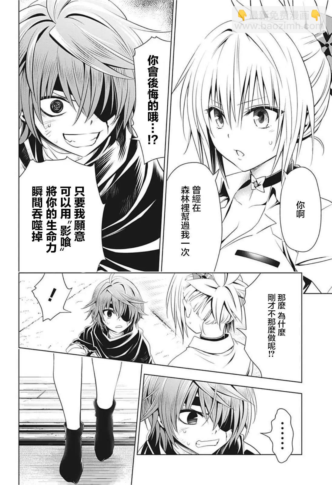 妖忍三重奏 - 第63話 - 4