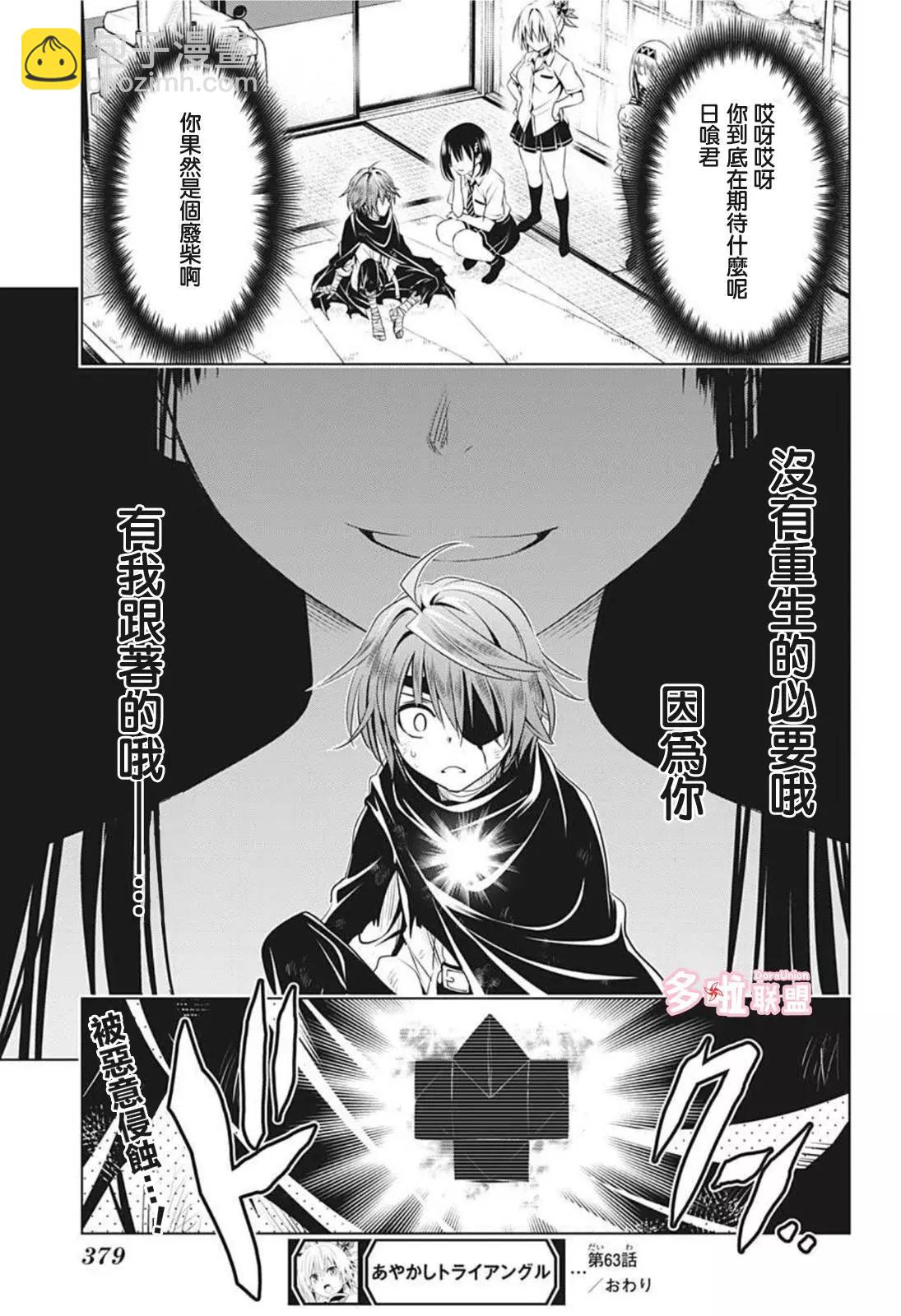 妖忍三重奏 - 第63話 - 4