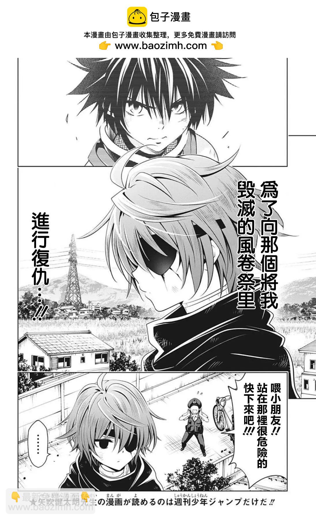 妖忍三重奏 - 第63話 - 2