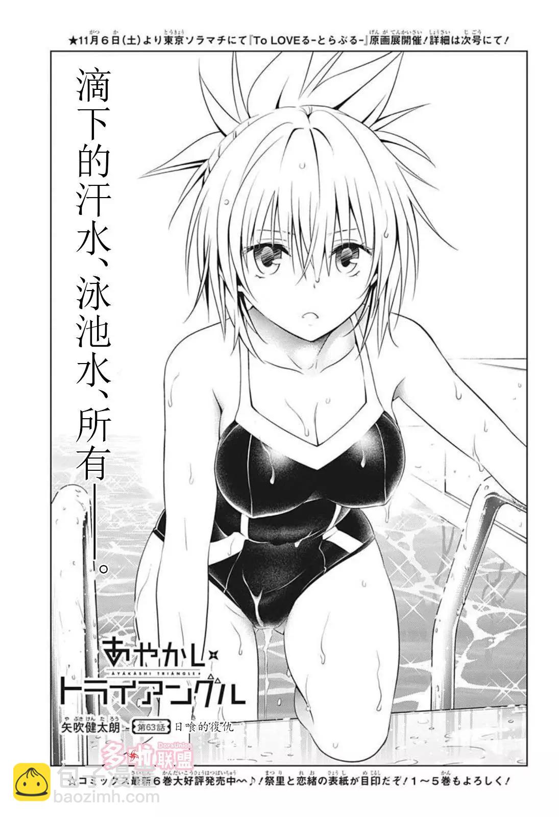 妖忍三重奏 - 第63話 - 3