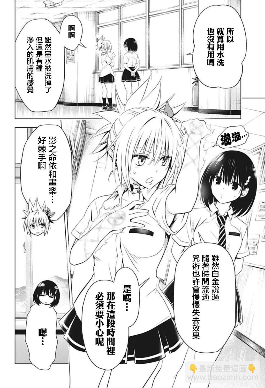 妖忍三重奏 - 第63話 - 4