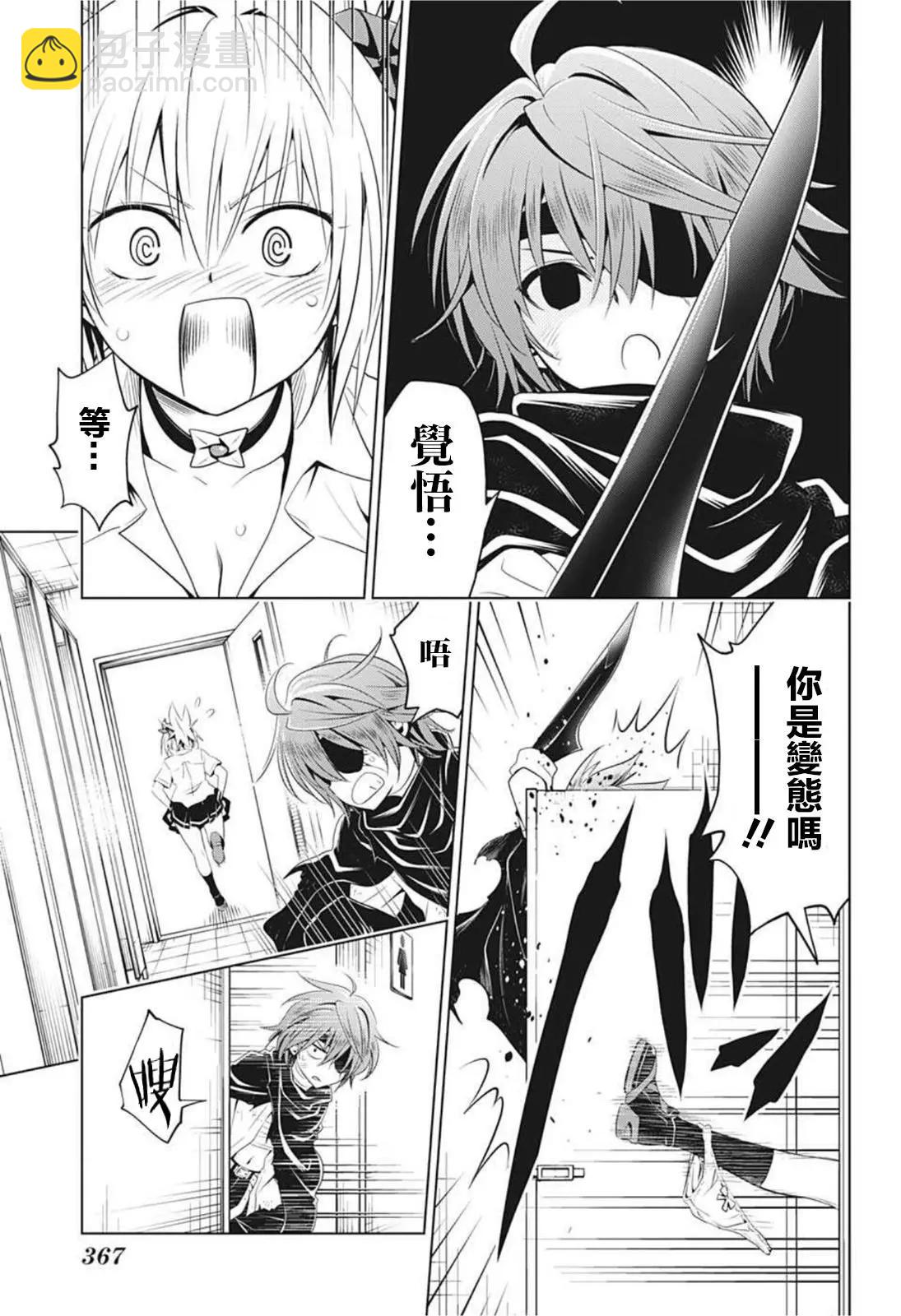 妖忍三重奏 - 第63話 - 2