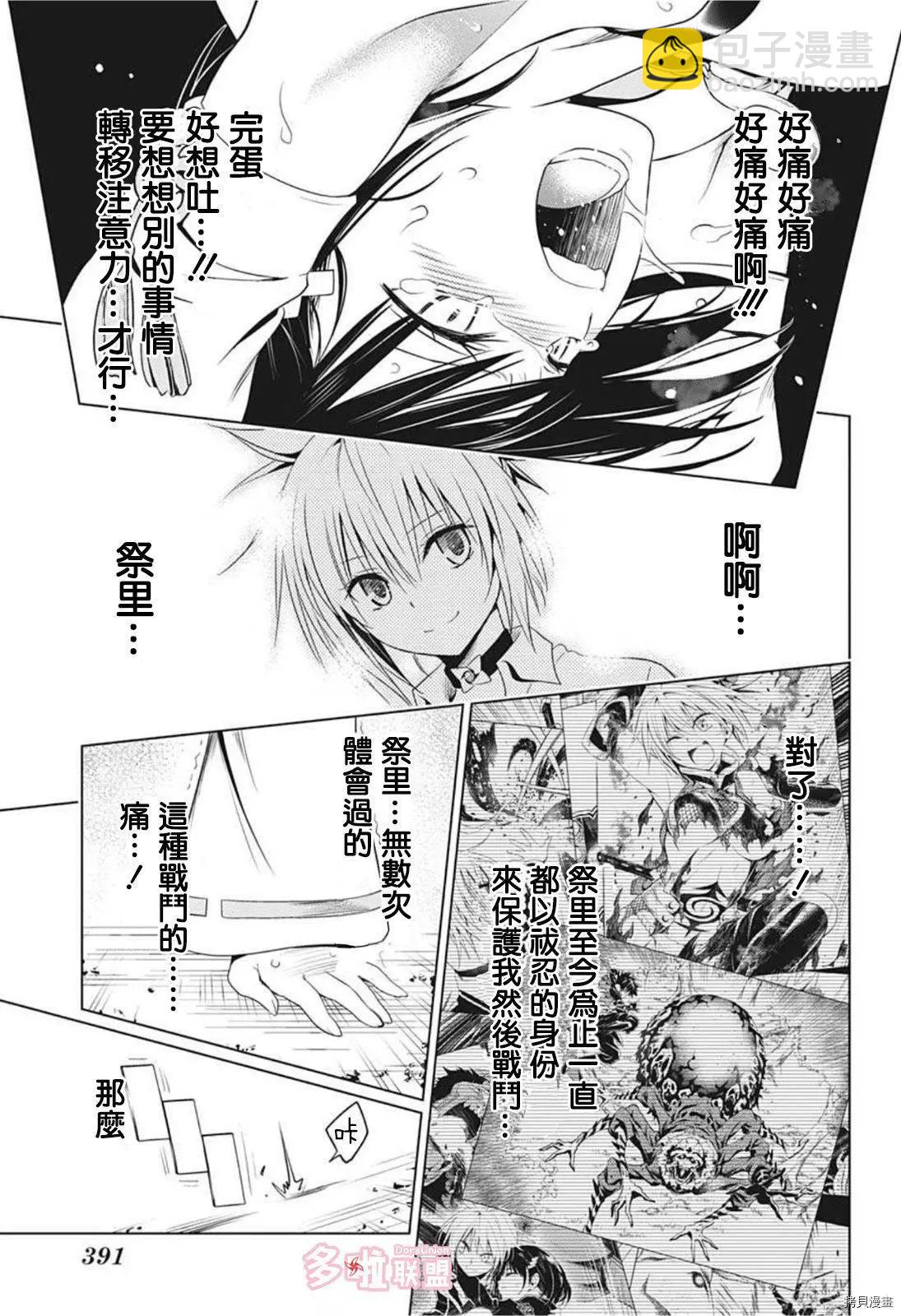 妖忍三重奏 - 第65話 - 1