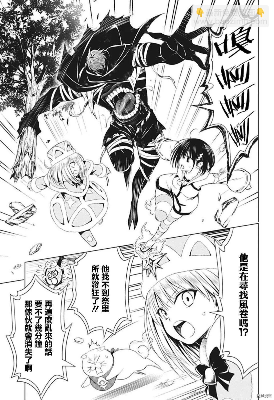 妖忍三重奏 - 第65話 - 3