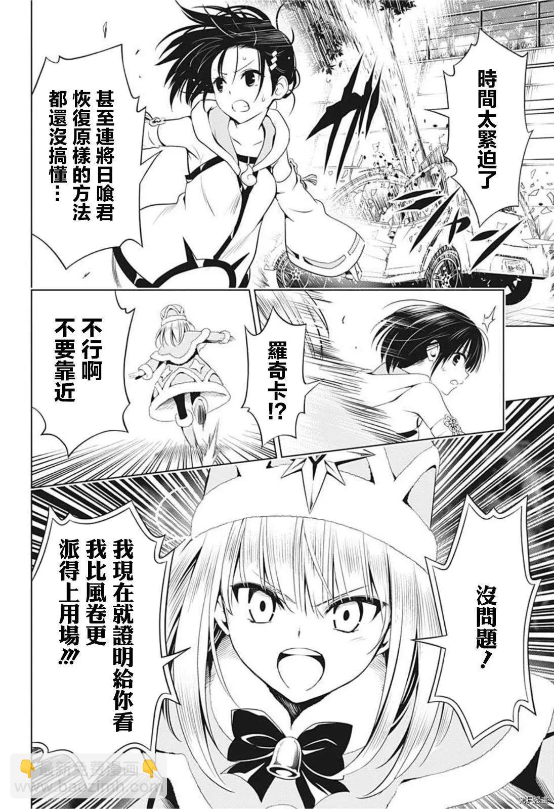 妖忍三重奏 - 第65話 - 4