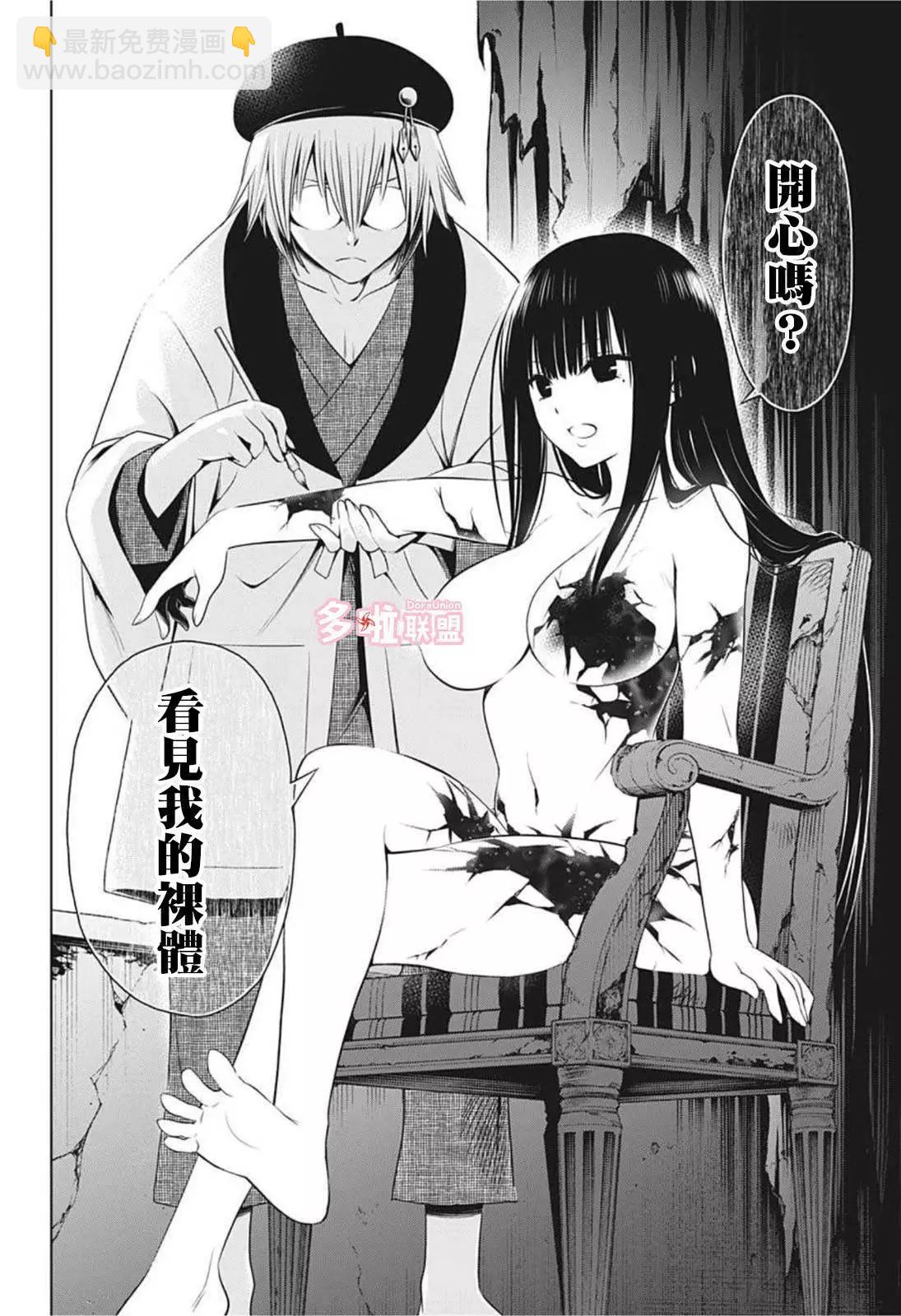 妖忍三重奏 - 第67話 - 2