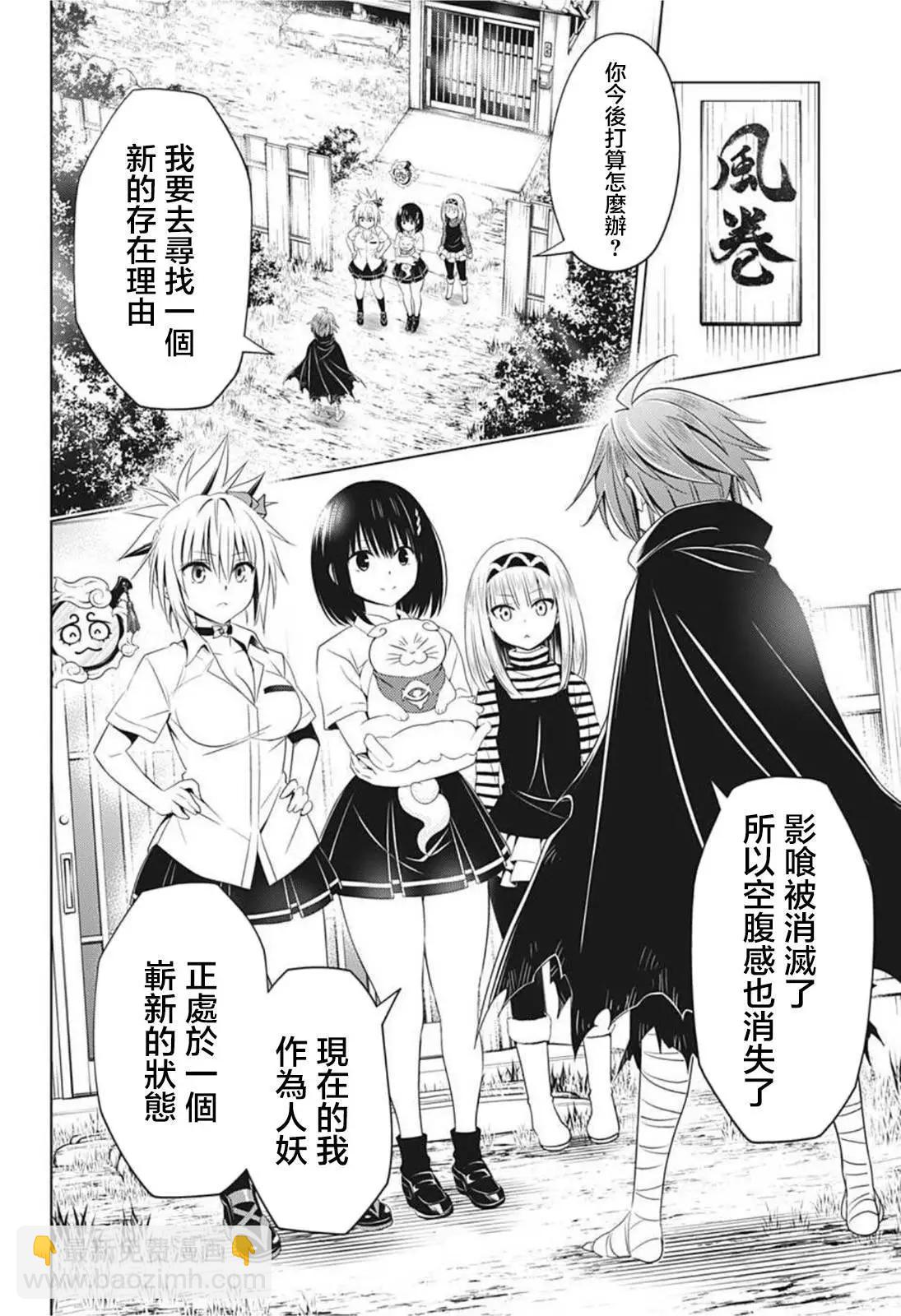 妖忍三重奏 - 第67話 - 4