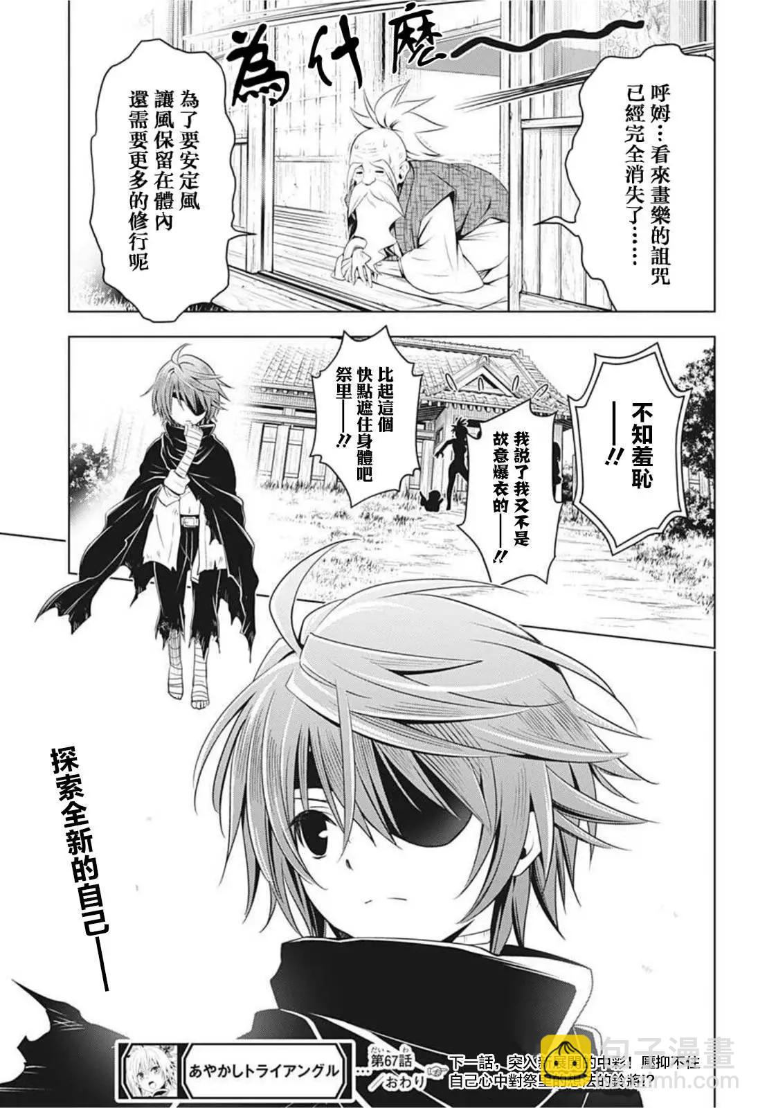 妖忍三重奏 - 第67話 - 3