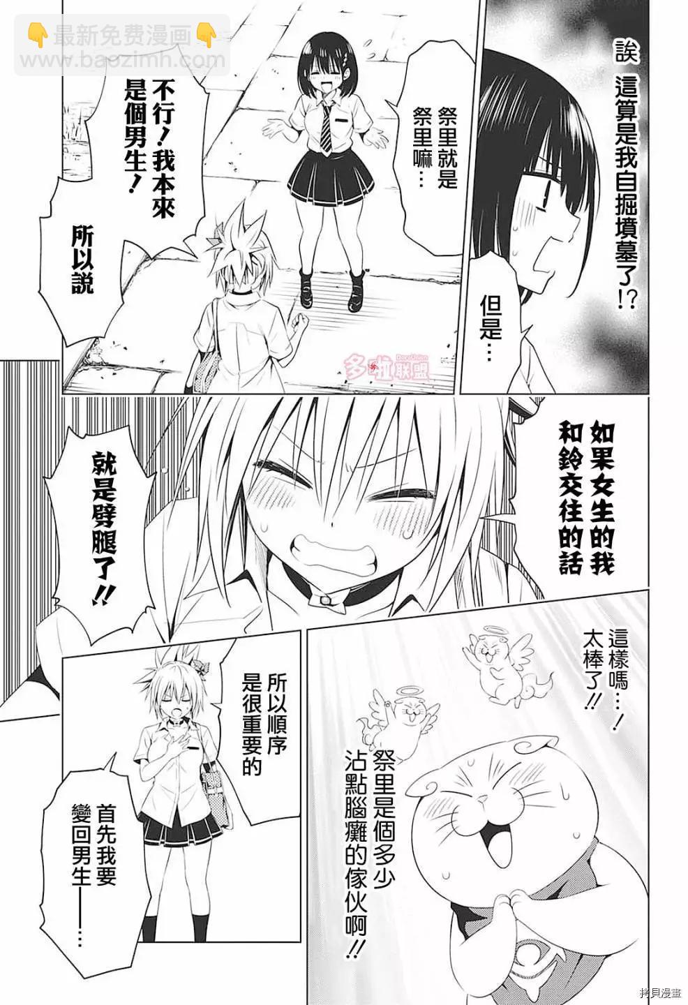 妖忍三重奏 - 第69話 - 1