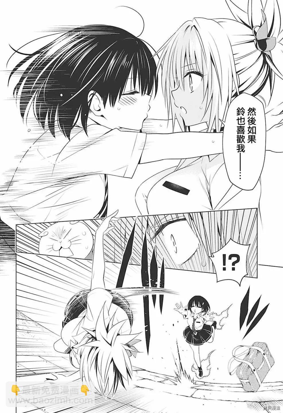 妖忍三重奏 - 第69話 - 2