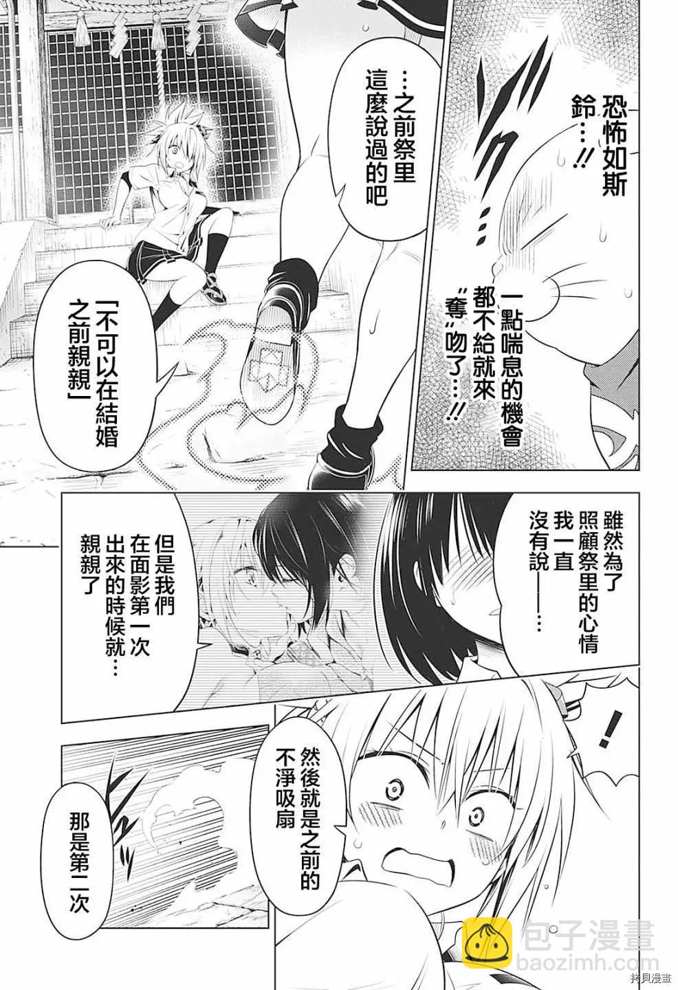 妖忍三重奏 - 第69話 - 3