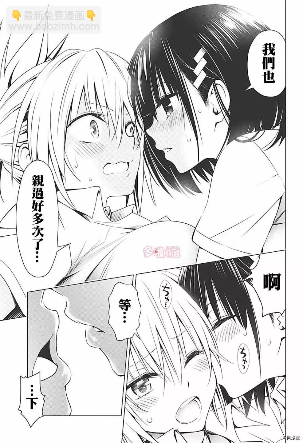 妖忍三重奏 - 第69話 - 5