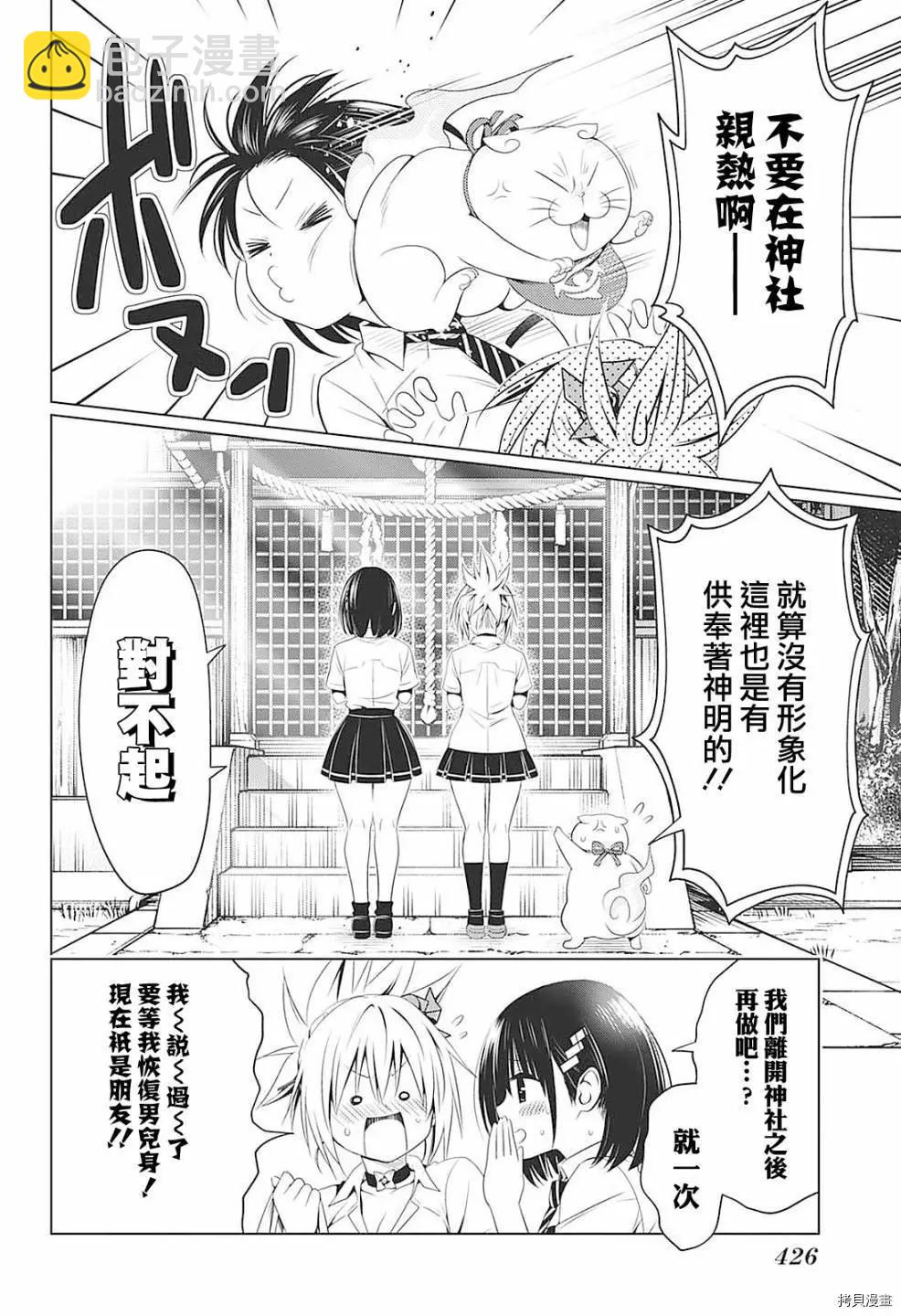 妖忍三重奏 - 第69話 - 1