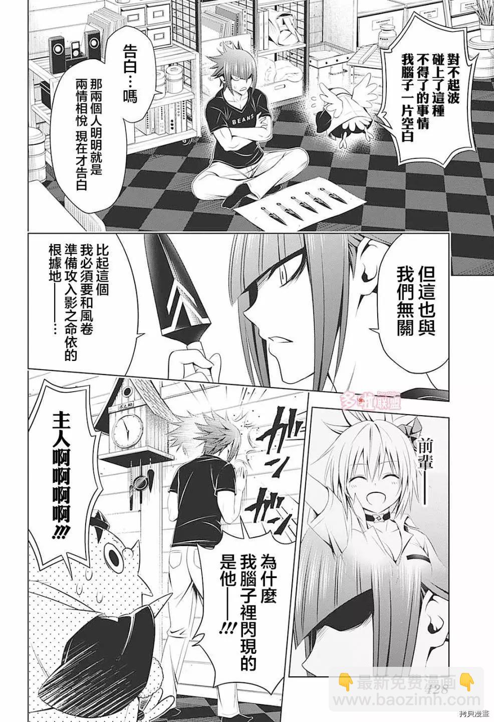 妖忍三重奏 - 第69話 - 3