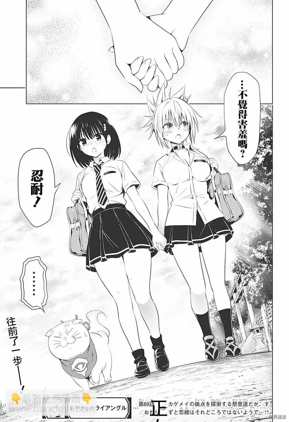 妖忍三重奏 - 第69話 - 4