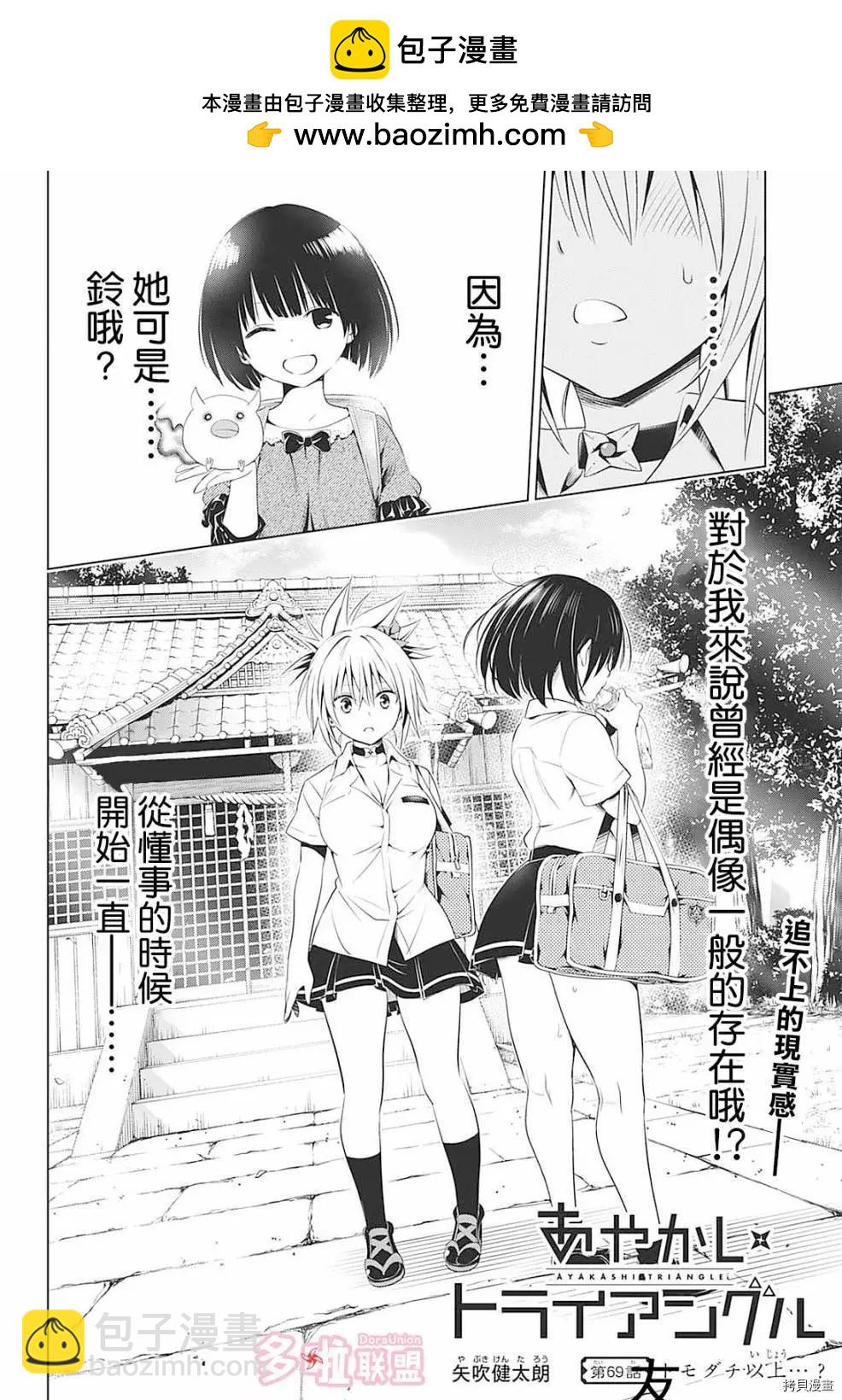 妖忍三重奏 - 第69話 - 2