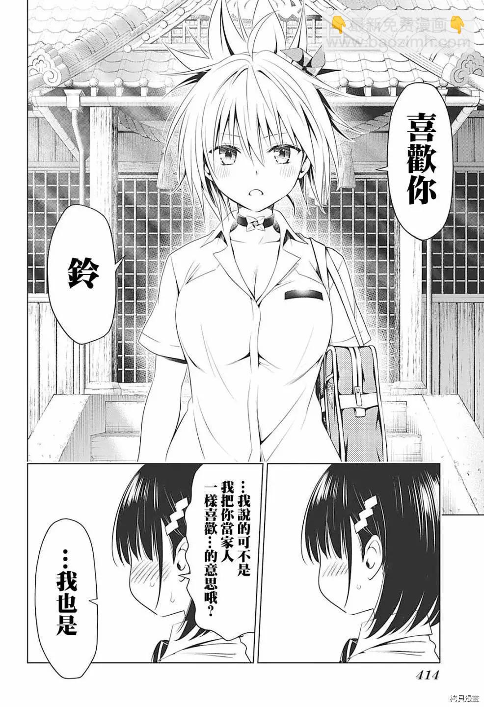 妖忍三重奏 - 第69話 - 4