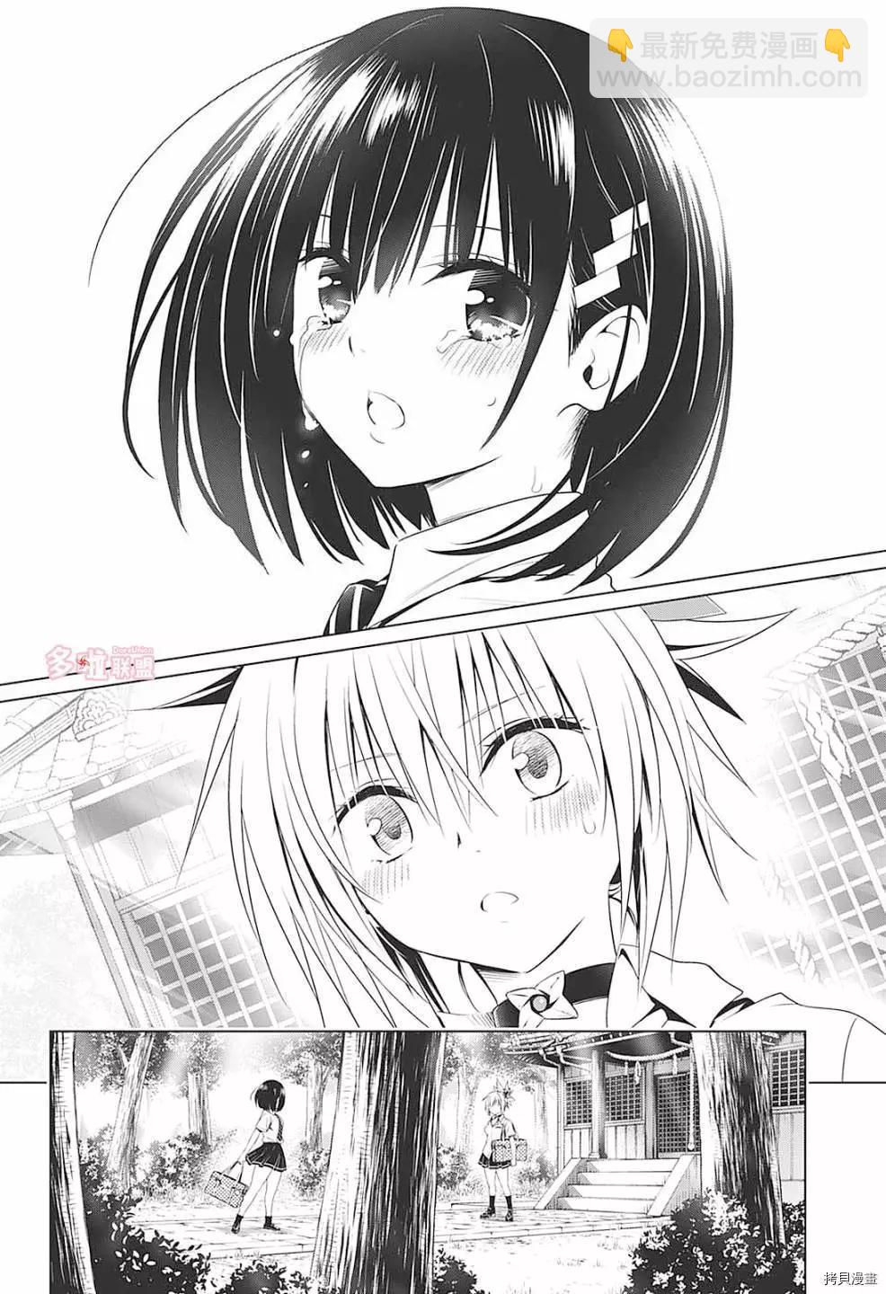 妖忍三重奏 - 第69話 - 1