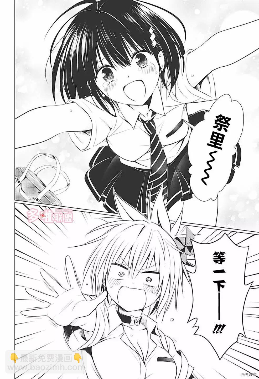 妖忍三重奏 - 第69話 - 3