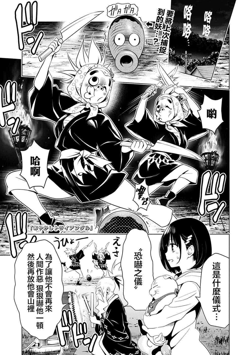 妖忍三重奏 - 7話 - 1