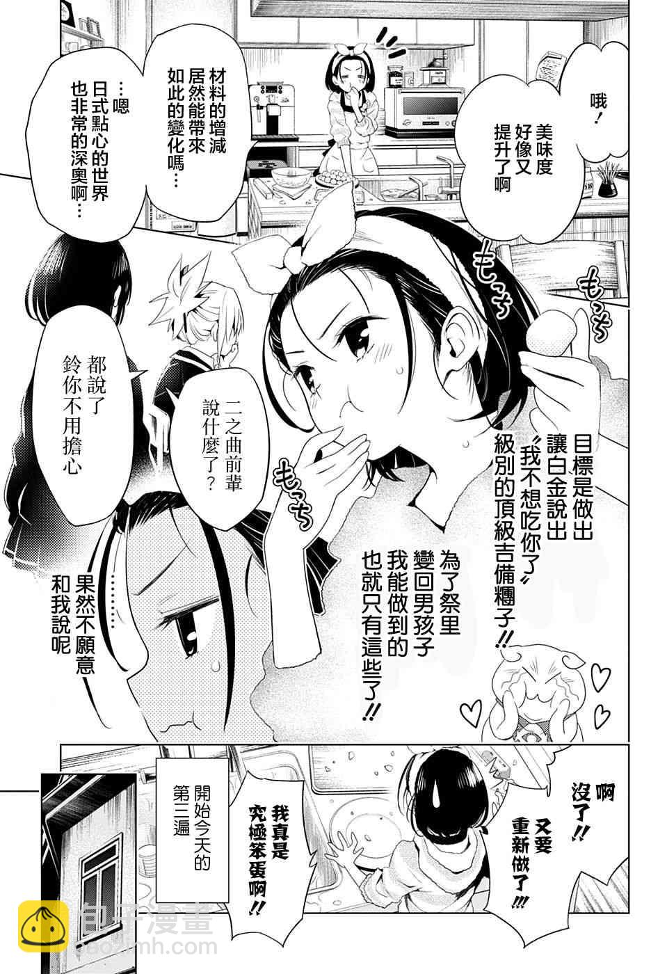 妖忍三重奏 - 7話 - 3