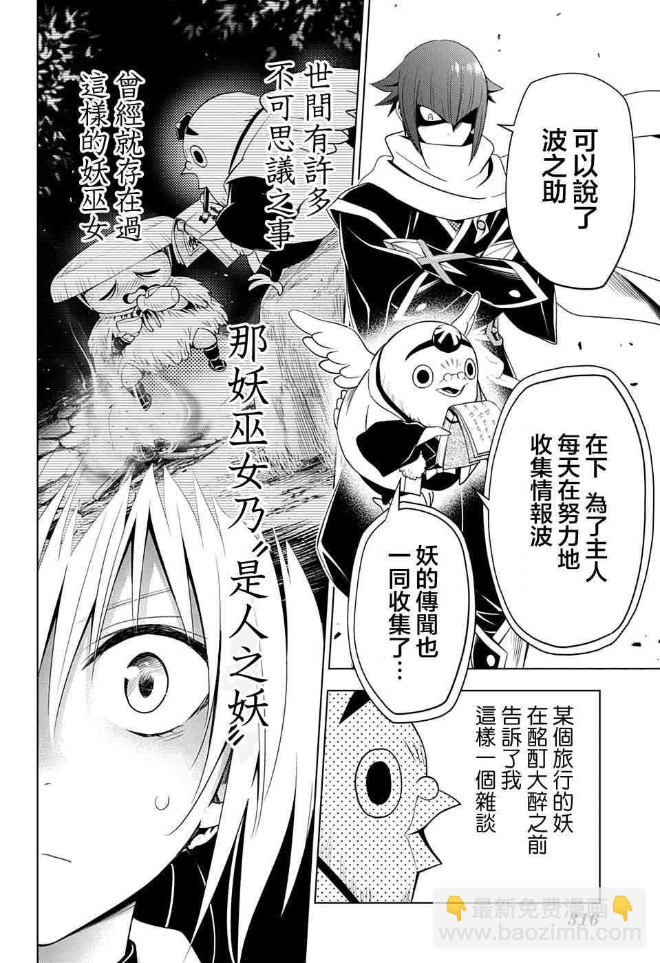 妖忍三重奏 - 7話 - 3