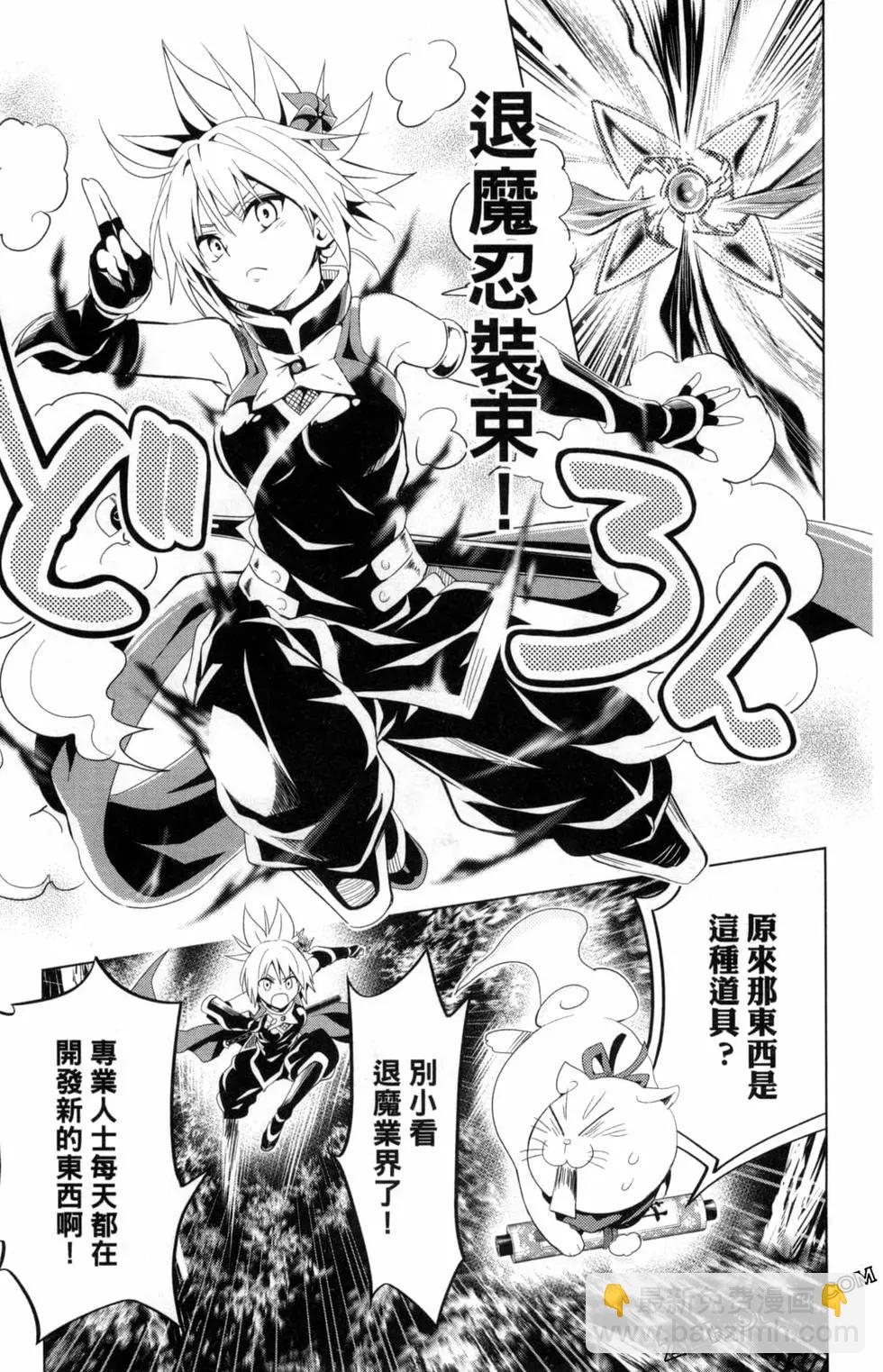 妖忍三重奏 - 第01卷(3/4) - 5