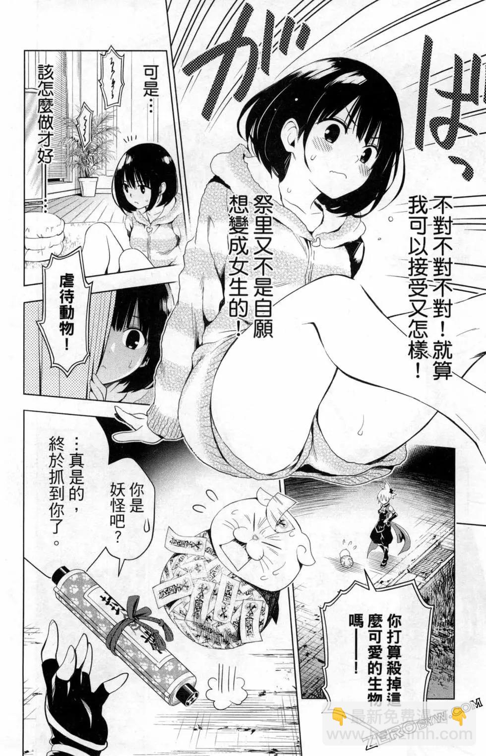 妖忍三重奏 - 第01卷(3/4) - 8