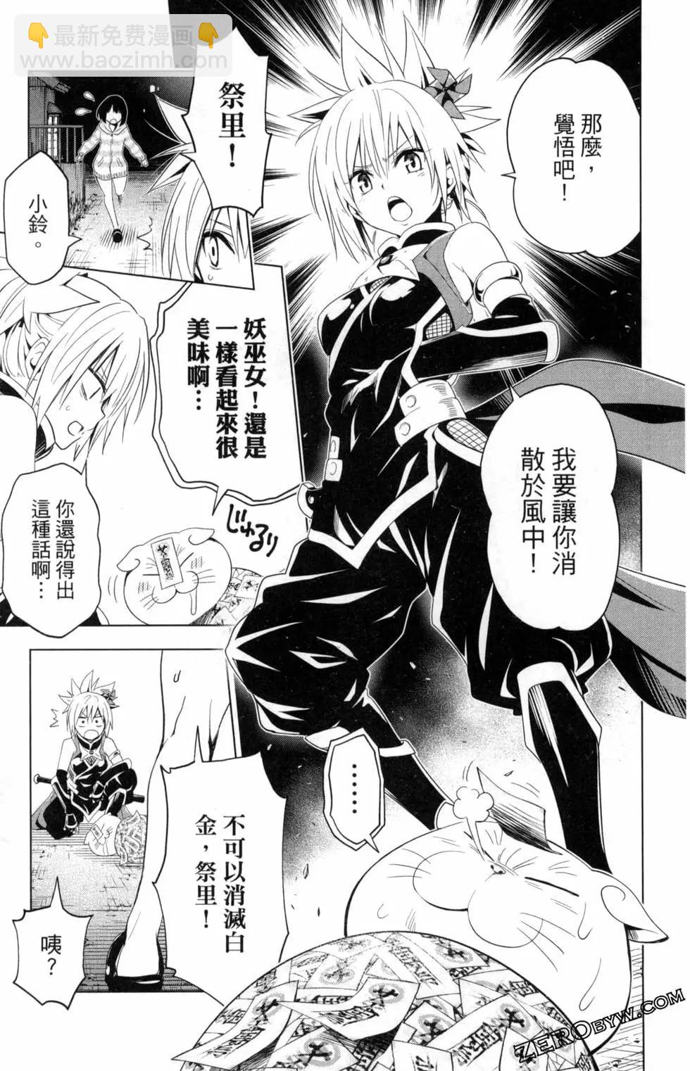 妖忍三重奏 - 第01卷(3/4) - 1