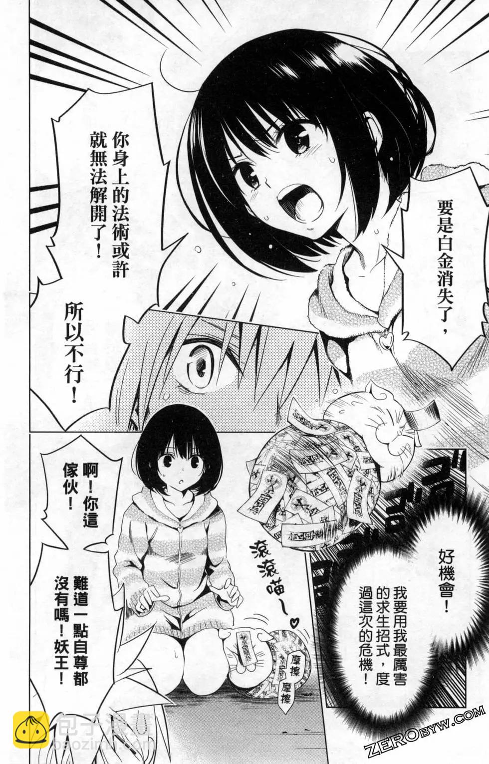 妖忍三重奏 - 第01卷(3/4) - 2