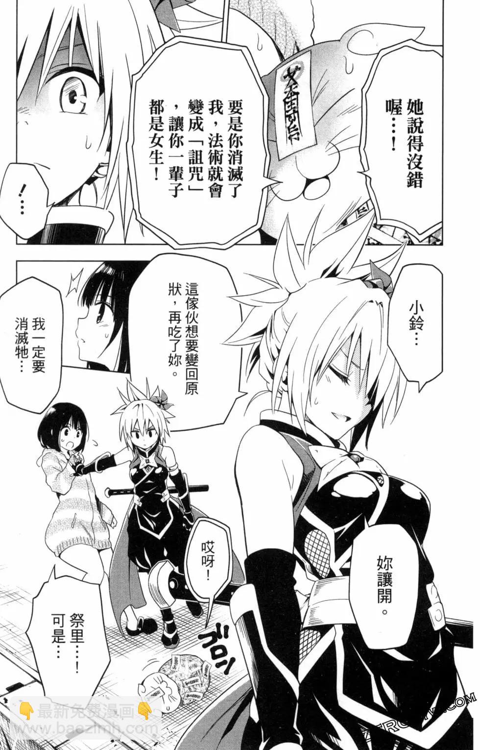 妖忍三重奏 - 第01卷(3/4) - 3