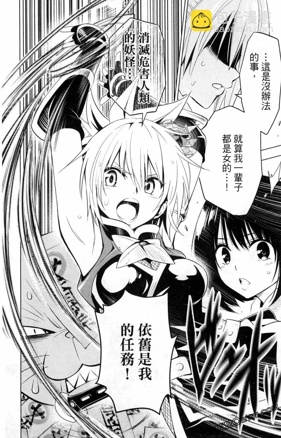 妖忍三重奏 - 第01卷(3/4) - 4