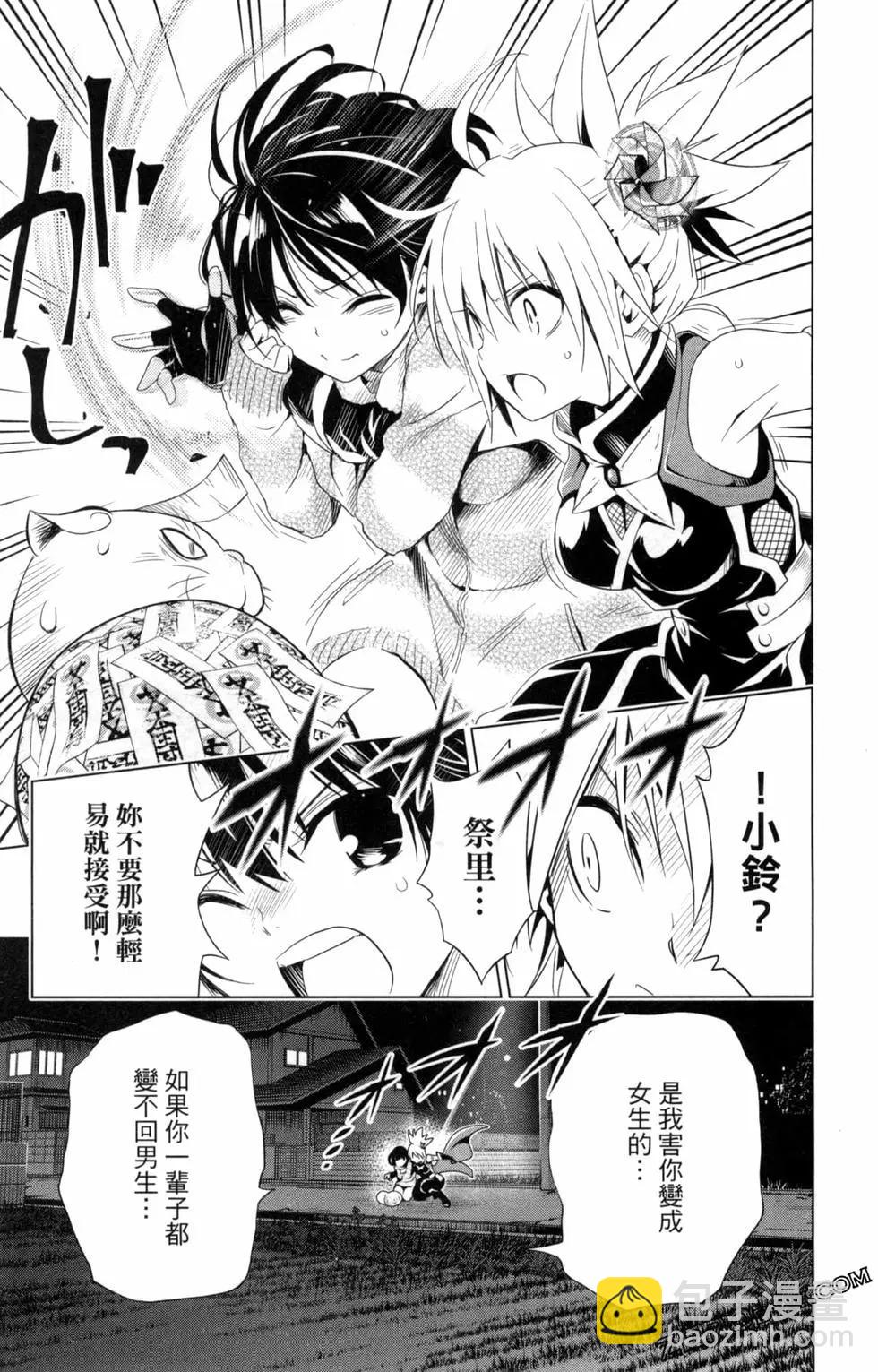 妖忍三重奏 - 第01卷(3/4) - 5